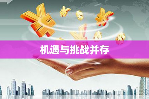 曲江机遇与挑战并存