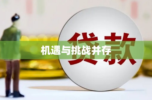 宁陕机遇与挑战并存 宁陕机遇与挑战并存